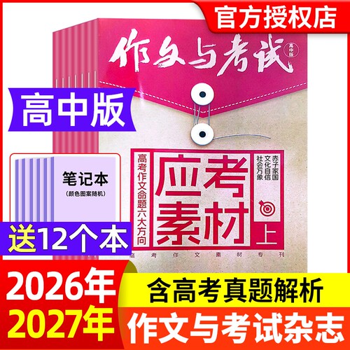 作文与考试高中版杂志