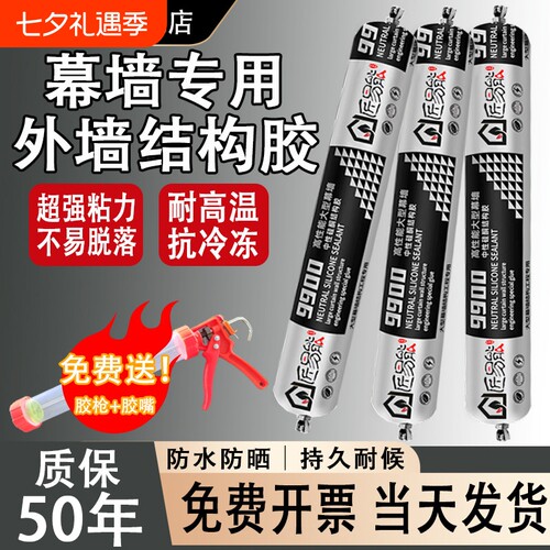 9900大型外墙幕墙中性硅酮结构胶工程胶强力建筑用黑色耐候密封胶