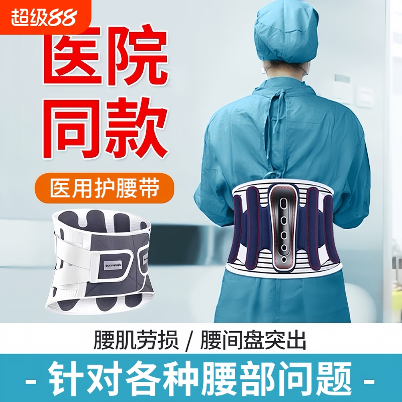 男女士腰疼腰痛支撑护腰带医用