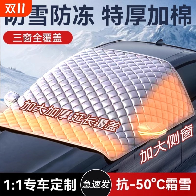 汽车遮雪挡前挡风玻璃防霜防雪防冻遮阳罩冬天冬季用车衣加厚磁吸