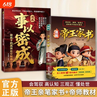 官方正版漫画帝王家书不只是帝王将相更是孩子的顶级人生导师李世民雍正张居正把一生经验写成给的忠告儿童成长书效应皇帝逆袭智慧