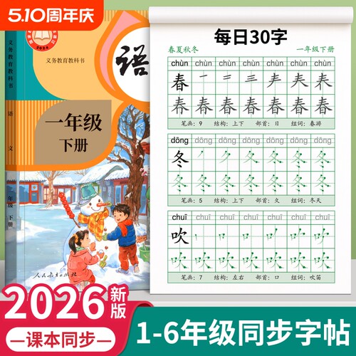 1-6年级同步练字帖小学每日30字