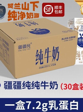疆疆纯全脂纯牛奶3.6g乳蛋白30盒
