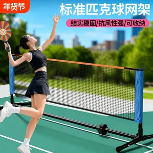 匹克球网架便携户外简易网球网架PICKBALL便携式球网架子场地专业