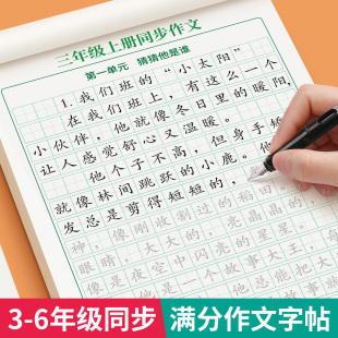 同步小学生专用字帖三年级四五六年级上册下好词好句优美句子素材积累每日一练钢笔硬笔楷书练字本 6年级满分作文练字帖人教版