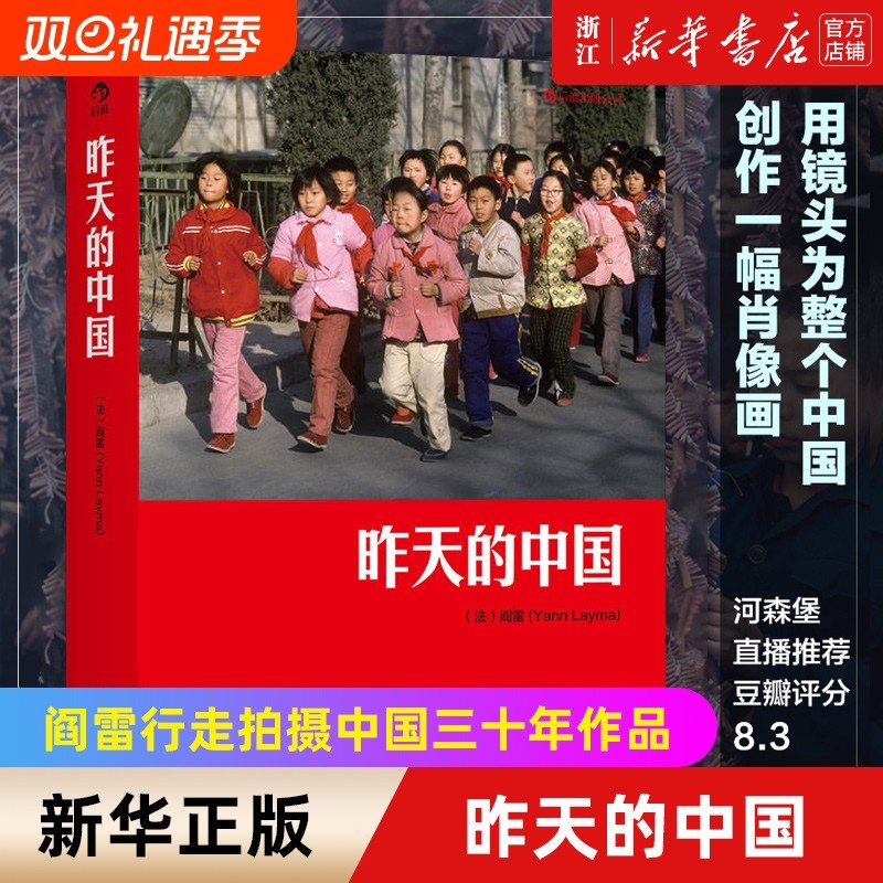 【任选】昨天的中国+昨天的青春+中国1980+火车上的中国人 人