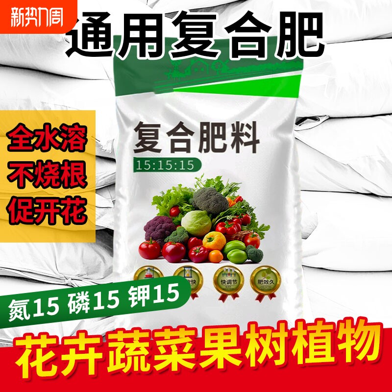复合肥蔬菜农用种菜化肥料家用养花肥三元肥果树专用氮磷钾通用型