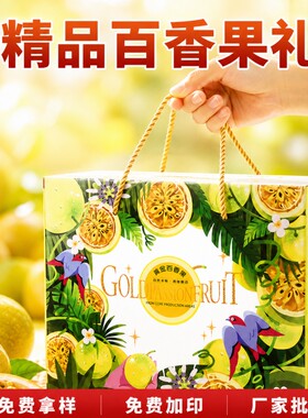 烫金百香果礼盒空盒子高档纸箱