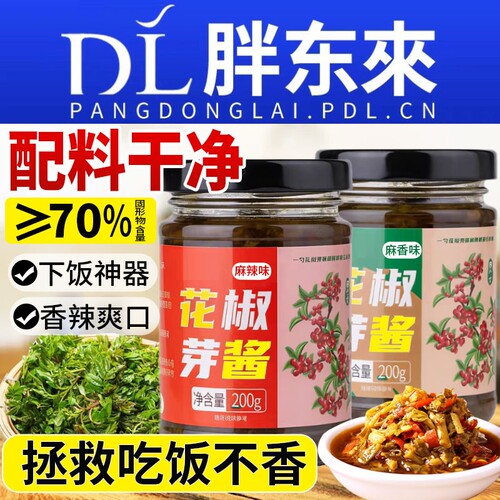 配料干净】2025年新鲜花椒芽酱