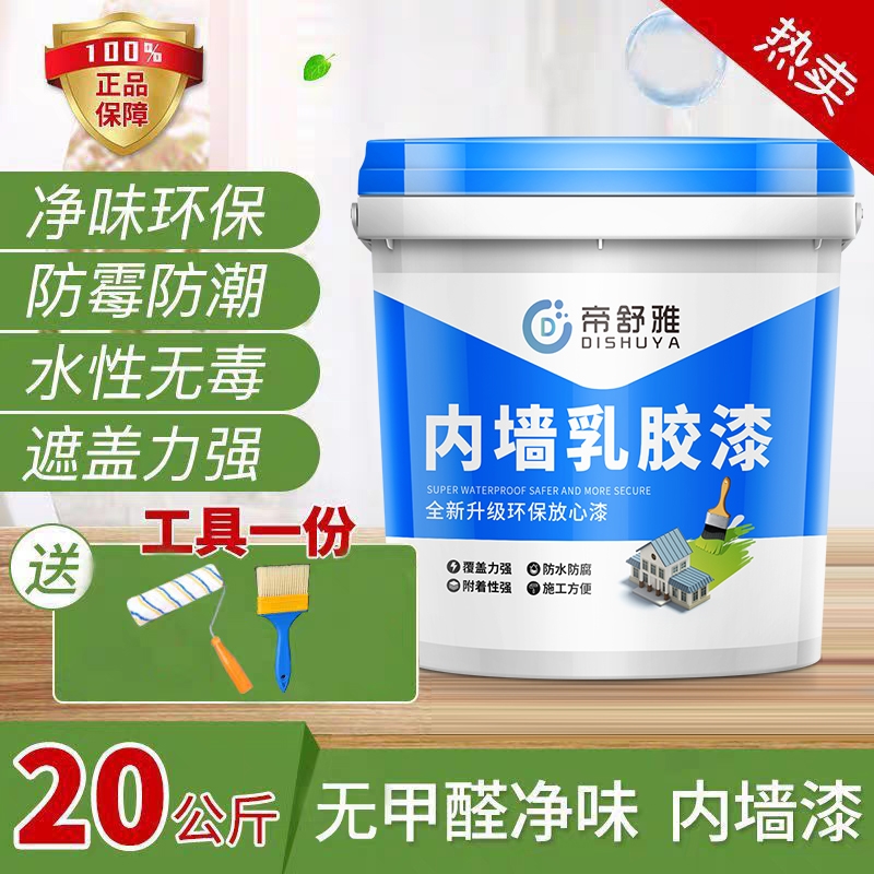 乳胶漆室内家用涂料内墙面自刷白色环保防水防潮防霉20KG无甲醛