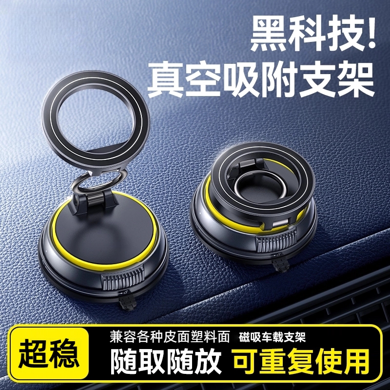 车载手机支架2025新款真空吸附磁吸汽车导航专用吸盘车用支撑