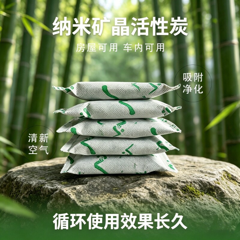 活性炭包除甲醛除味新房竹炭包家用装修吸甲醛清除剂碳包入住防潮