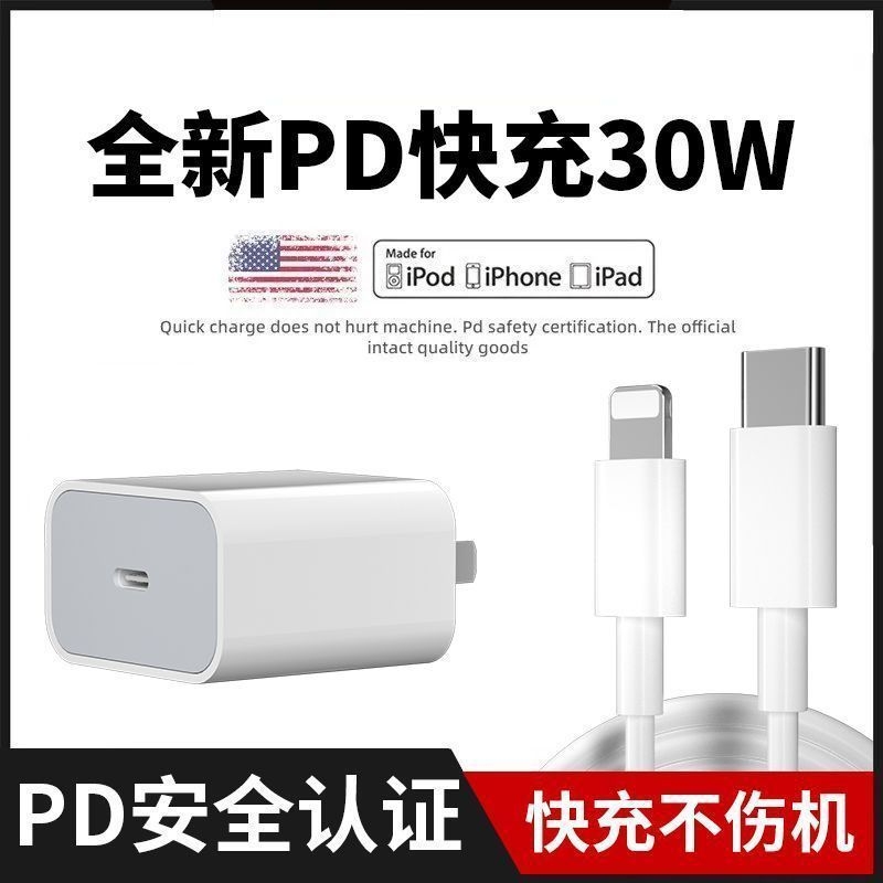 30w【官方正品】认证快充