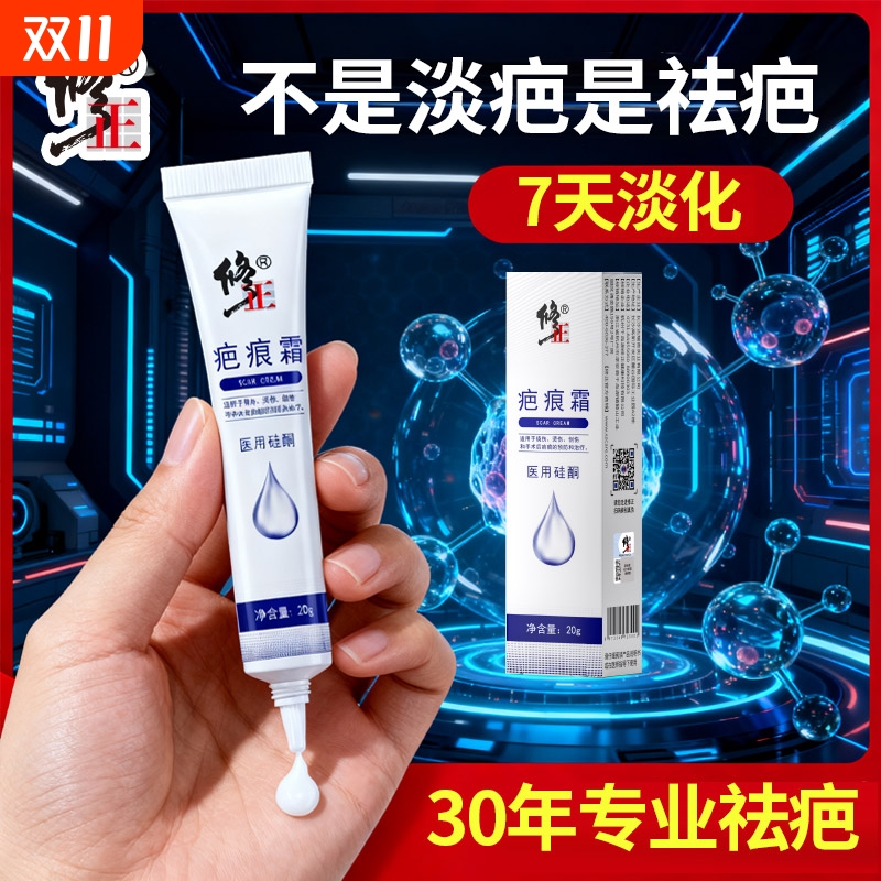修正医用硅酮凝胶祛疤膏去疤痕