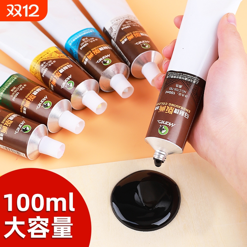 马利牌版画油墨颜料50ml彩色印油性版画工具专用画画100ml6色规格油墨胶板滚筒雕刻工具