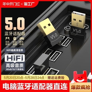 电脑蓝牙适配器发台式 机usb5.0无线耳机ps音响键盘迷你音质听歌