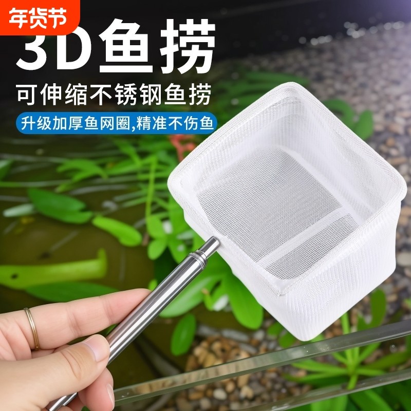 不锈钢可伸缩捞鱼网鱼缸捞小号3d渔捞抄网兜密网热带观赏鱼捞鱼网