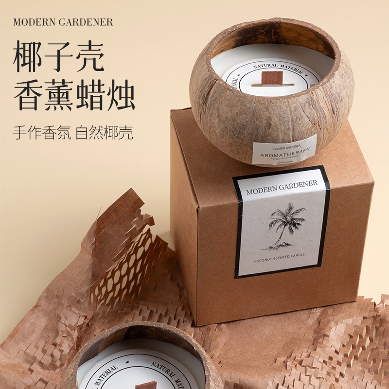 椰子壳香薰蜡烛持久礼盒小众高级感生日礼物送女生伴手礼家用卧室
