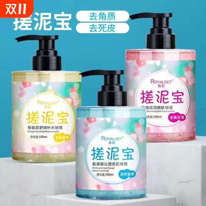 搓泥宝男士女士专用全身男女全身通用搓澡泥深层清洁去角质啫喱