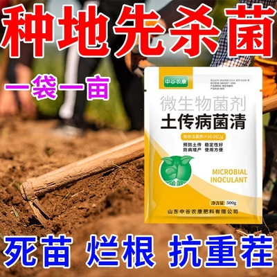 土壤杀菌剂土传病害专用快速消毒微生物杀菌土壤抗重茬根腐菌剂P