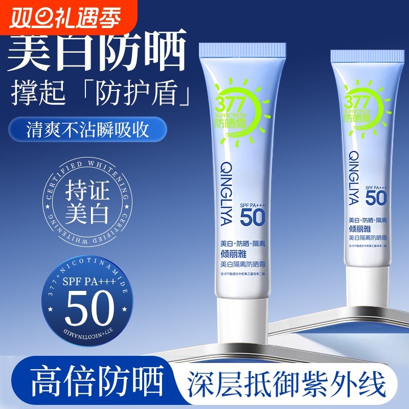 美白隔离防晒霜身体防晒乳防紫外线防水学生军训清爽不油腻户外