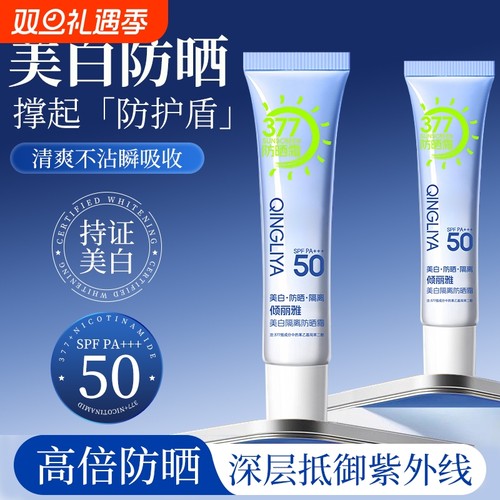 【便携装】美白隔离3合1防晒霜