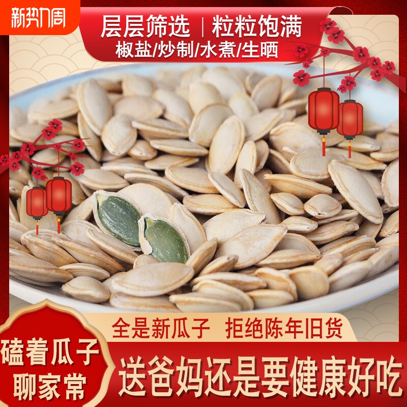 原味南瓜子新鲜椒盐休闲零食坚果批发水煮好吃健康童年记忆古法
