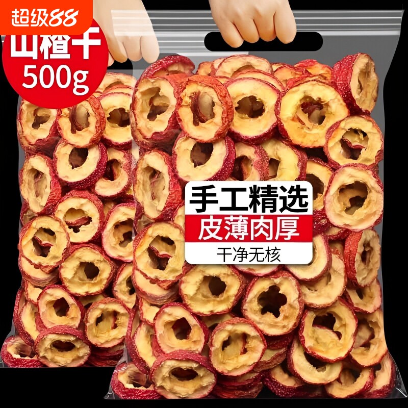 山楂干500g正宗山楂圈干山楂片山楂茶中药材黄无核无添加新鲜泡茶