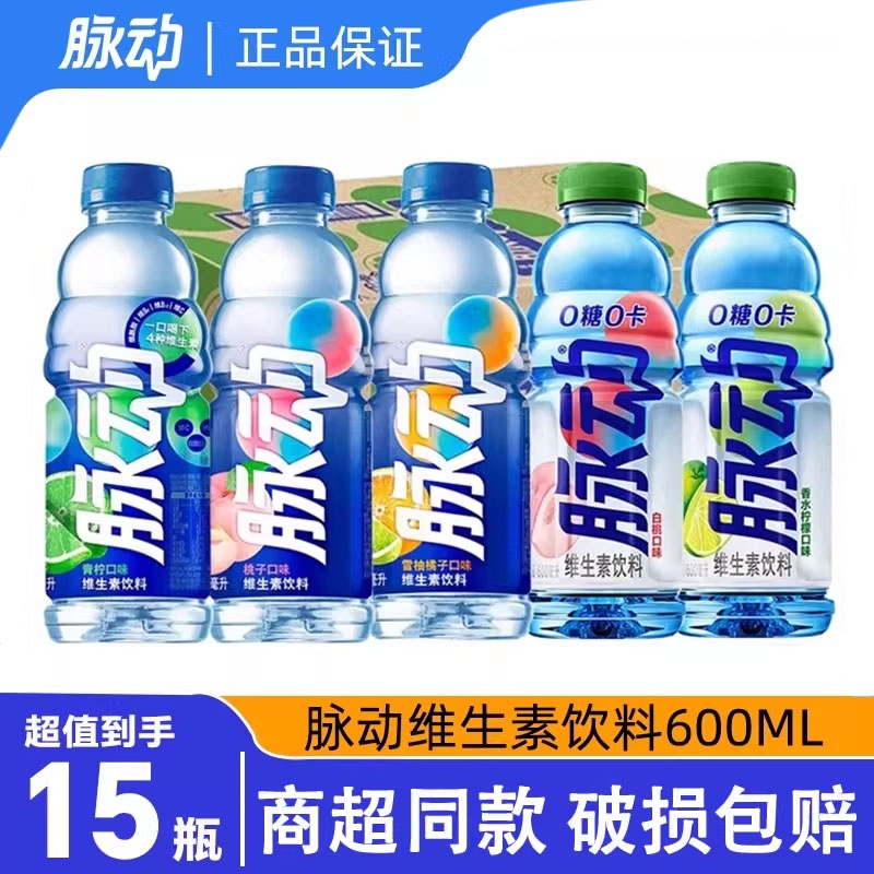 脉动600ml15瓶维C低糖功能饮料青柠桃子味运动电解质维生素果汁