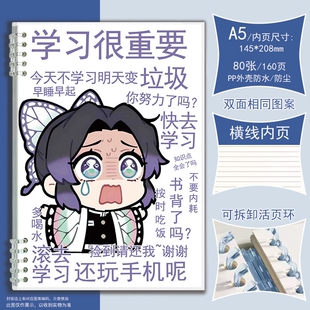 鬼灭之刃A5横线活页本Q版表情包蝴蝶忍笔记本子杏寿郎我妻善逸A5可拆卸不硌手学生线圈笔记本本子日记本子