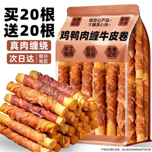 狗狗零食磨牙棒鸡肉鸭肉缠牛皮磨牙耐咬小型幼犬训练奖励宠物风干