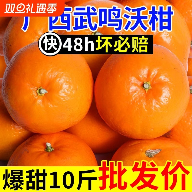 【正宗】广西武鸣沃柑新鲜水果桔子应季贡柑橘砂糖甜蜜橘子批发