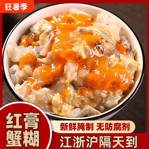 宁波舟山红膏蟹糊咸蟹醉蟹蟹黄酱梭子蟹即食罐装食用腌制水产新鲜
