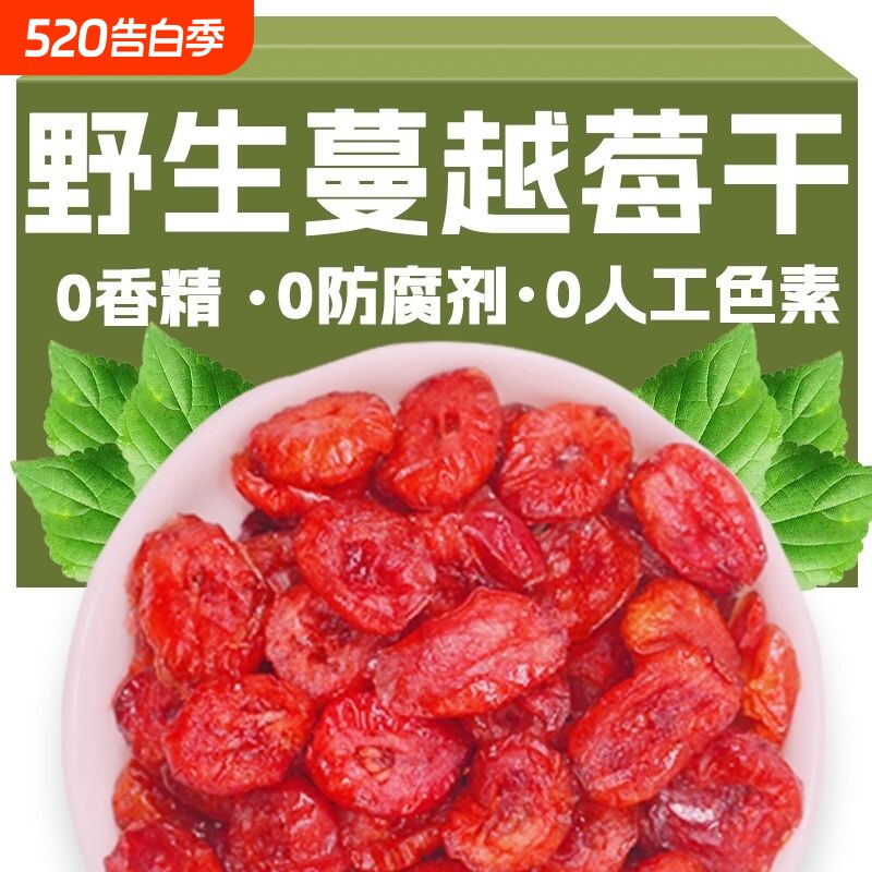 蔓越莓干酸甜可口颗粒饱满烘焙原料雪花酥曲奇零食即食果干