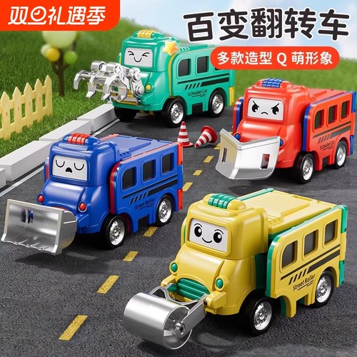 儿童变形反转车益智校巴工程卡车3到6岁男孩子益智车玩具百变翻转