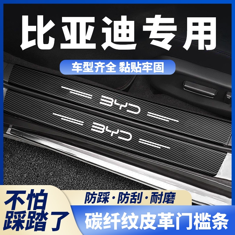 适用比亚迪海豹05门槛条保护海豹05dmi汽车用品配件改装后备箱贴