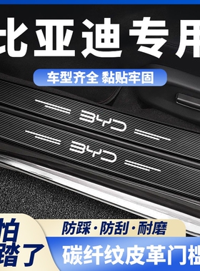 适用比亚迪海豹05门槛条保护海豹05dmi汽车用品配件改装后备箱贴