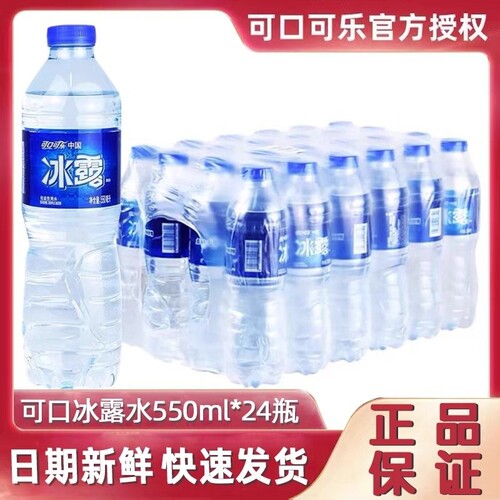 冰露饮用水550mlx24瓶整件可口可乐非矿泉水非纯净水家庭装整箱