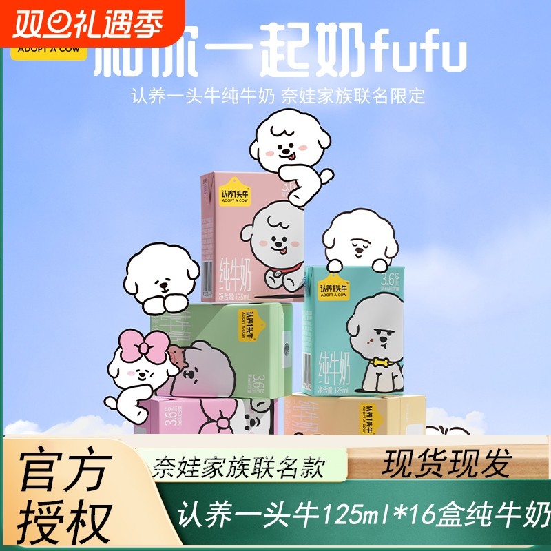 认养一头牛奈娃联名款125ml*16盒装纯牛奶儿童奶早餐牛奶营养9月