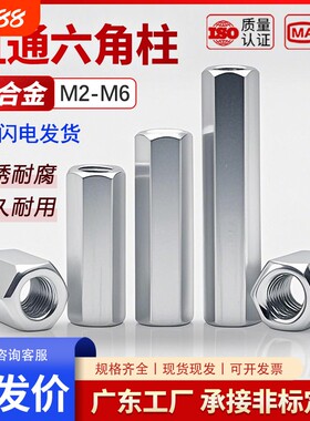 铝合金双通六角柱隔离柱
