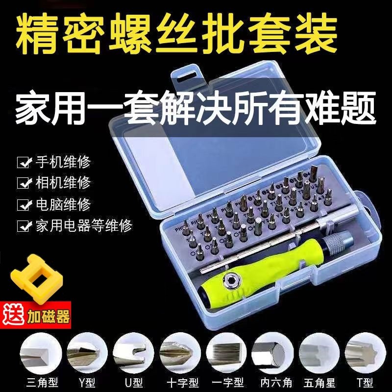 家电玩具电脑手机维修工具带磁多功能十字一字三角异型螺丝刀套装