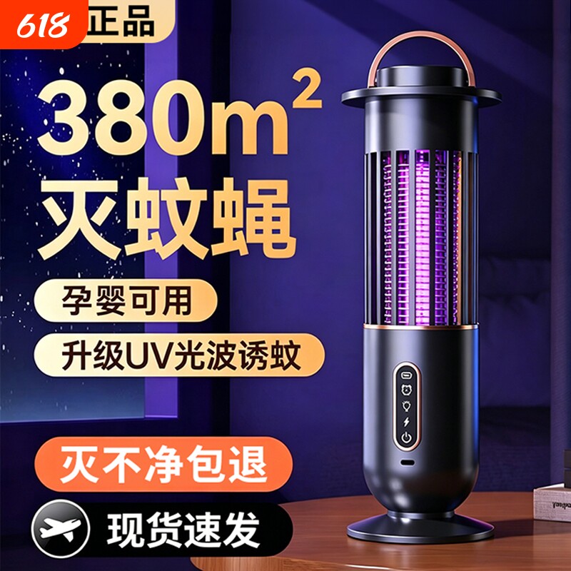 灭蚊灯家用驱蚊神器室内灭蝇灯餐厅饭店防蚊子商铺用户外充电诱捕紫外线电击式黑科技婴幼儿孕妇家用2026新款