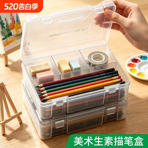 素描笔盒美术生画画绘画收纳盒