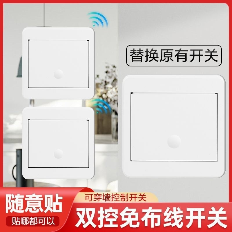 新款免布线遥控开关无线220v智能控灯开关家用单控多控开关随意贴