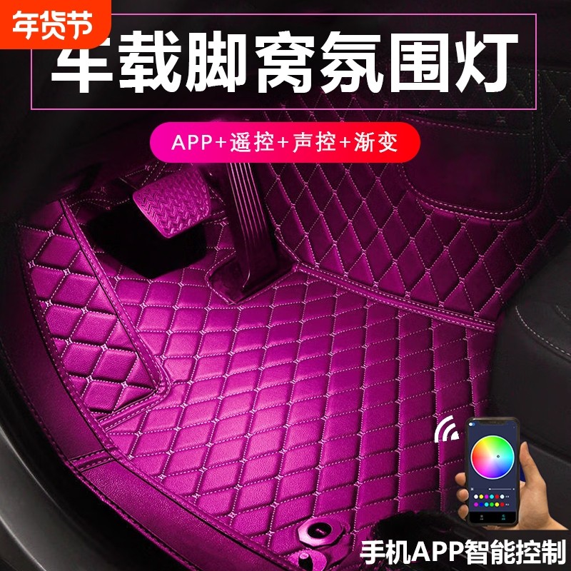 汽车脚底灯usb氛围灯车内气氛免接线led声控车载音乐节奏装饰闪