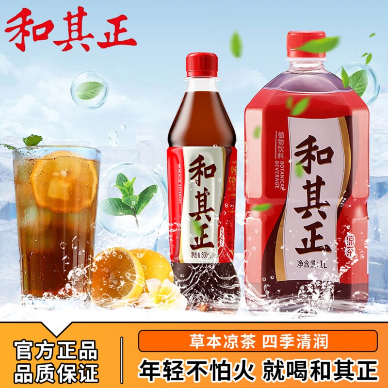 达利园和其正凉茶草本植物饮料火锅搭档饮品夏季菊花茶清凉凉茶