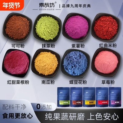 素哉坊天然果蔬粉0添加纯原料粉