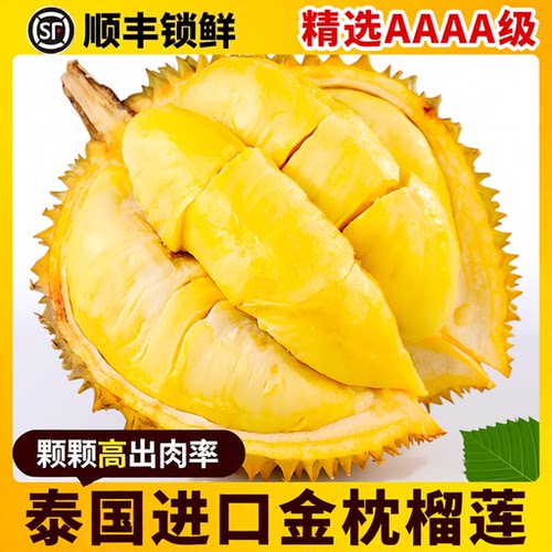 正宗泰国进口金枕榴莲果肉细腻核小皮薄树熟榴莲整箱软糯香甜包邮