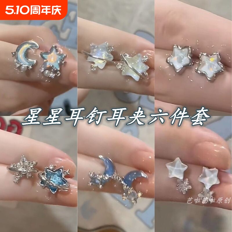 小巧珍珠锆石星月耳夹女森系百搭无耳洞耳环蓝色不对称耳饰月亮