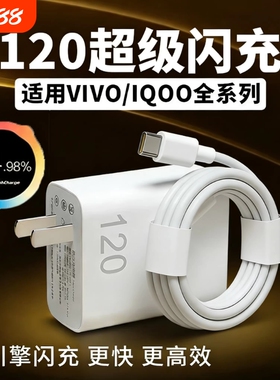 120W充电器适用vivo iQOO Neo8/9/10 Pro超级闪充5氮化镓10爱酷neo原X90插头11正品12套装双type-c快充数据线